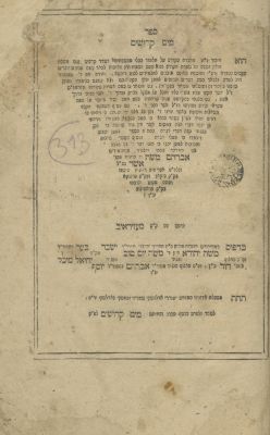 Mayim Kedoshim – Mezhirov, 1790 – First Edition – Copy of Rabbi Shimshon Aharon Polonsky, the 