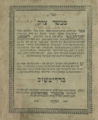 Mevaser Tzedek (Zlotchov) – Berditchev, 1817. The description and condition report appear below 