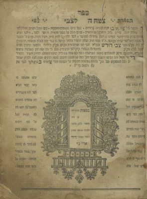 Tzemach Hashem LiTzvi (R. Tzvi Hirsh of Nadvorna) – Berditchev, 1818 – First Edition. The 