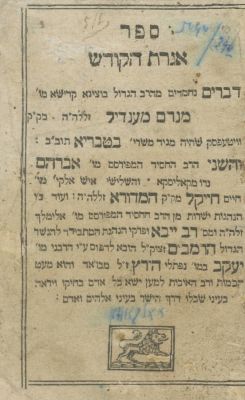 Igeret HaKodesh – Berditchev, ca. 1817. The description and condition report appear below in 