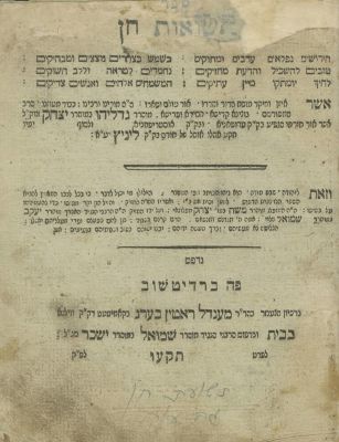 Teshuot Chen (Linitz) – Berditchev, 1816 – First Edition. The description and condition report 