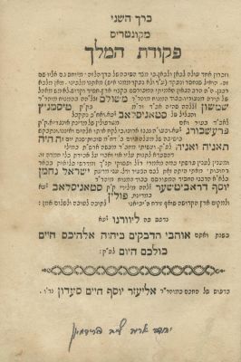 Pekudat HaMelech – Livorno, 1804 – One of the Only Chassidic Books Published in Livorno – First 