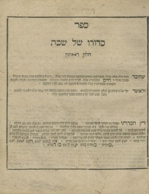Sidduro shel Shabbat – Two Editions – Russia-Poland, 1820 / Poritsk, 1818. The description and 