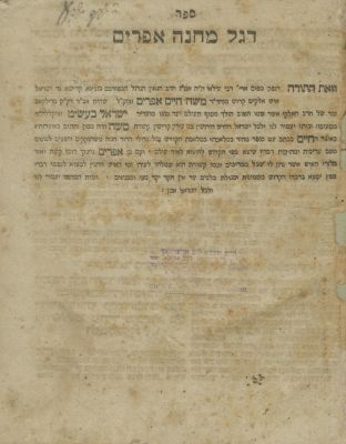 Degel Machaneh Efraim – Russia-Poland, ca. 1845 – Third Edition. The description and condition 
