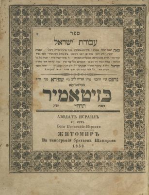 Avodat Yisrael (Kozhnitz) – Zhitomir, 1858. The description and condition report appear below in 