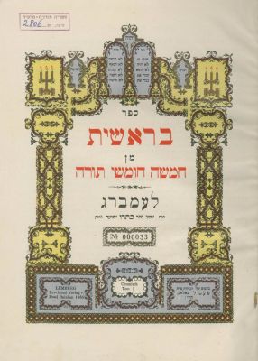Hechal HaBerachah (Komarno) Chumashim – Segulah Book – Complete Set – United States. The 