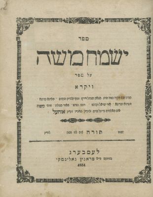 Yismach Moshe – Five Parts – First Edition – Lviv, 1850-1861. The description and condition 