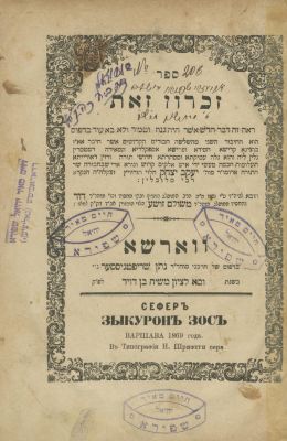 Zikaron Zot (by the Chozeh of Lublin) – Warsaw, 1869 – First Edition – Copy of Rebbe Chaim Meir 