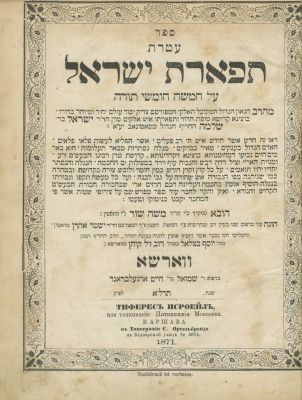 Ateret Tiferet Yisrael – Warsaw, 1871 – Book of Segulah and Blessing for Protection and Success 