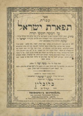 Ateret Tiferet Yisrael – Lublin, 1875 – Book of Segulah and Blessing for Protection and Success. 