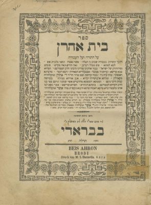 Beit Aharon (Karlin) – Brody, 1875 – First Edition. The description and condition report appear 