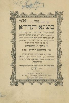 Botzina DiNehora (Rabbi Baruch of Mezhibuzh) – Lviv, 1870 – First Edition. The description and 