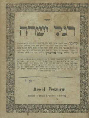 Regel Yesharah (Dinov) – Lviv, 1858 – First Edition. The description and condition report appear 