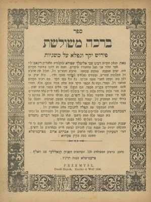 Bracha Meshuleshet – Rabbi Tzvi Elimelech of Dinov – Premishla, 1896. The description and 