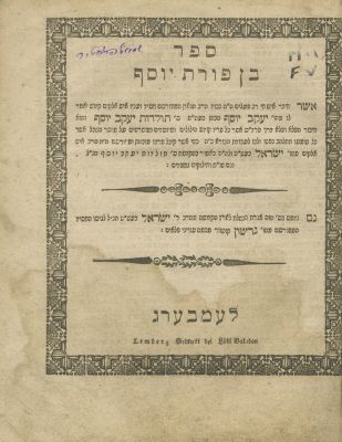 Ben Porat Yosef – Lviv, 1848/1866 – Two Editions. The description and condition report appear 