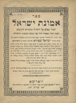 Emunat Yisrael – Rebbe Yisrael Shapira of Grodzisk – Warsaw, 1917. The description and condition 