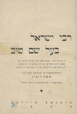 Collection of Biographies of the Baal Shem Tov in Yiddish. The description and condition report 