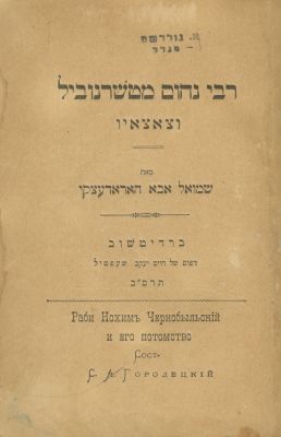 Collection of Biographies and Reference Books on Chassidut and Chassidic Leaders. The 