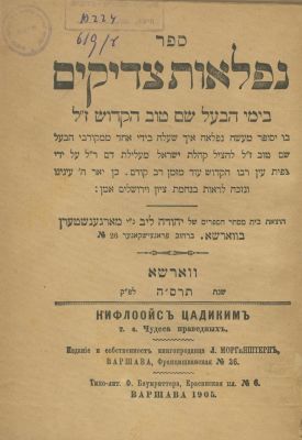 Collection of Books – Biographies and Teachings of the Baal Shem Tov – Yiddish and Hebrew – 