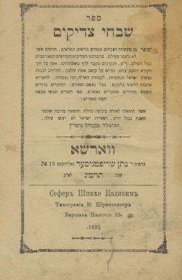 Collection of Books – Stories of Tzadikim in Yiddish and Hebrew. The description and condition 