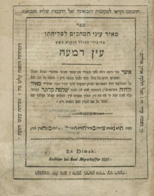 Me'ir Einei HaMechamim L'Selichato – Zhovkva, 1850 – Eulogy on Rabbi Meir of Premishlan. The 