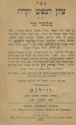 Collection of Eulogy Books of Rabbis and Notables. The description and condition report appear 