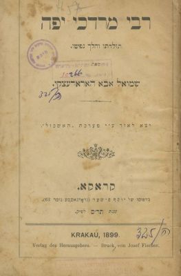 Collection of Rabbinic Biographies. The description and condition report appear below in Hebrew. 