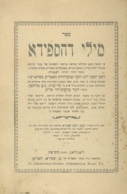 Milei DeHespeida – Eulogy on the Rebbe of Belz – London, 1927. The description and condition 