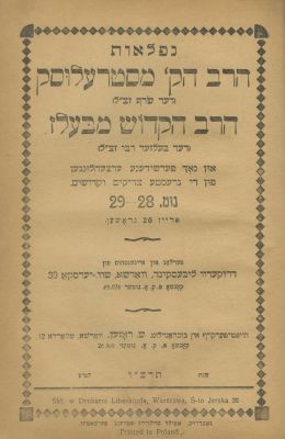 Collection of Booklets from the Otzar Sipurei Tzadikim Series – Warsaw, 1935-1936 / Collection 