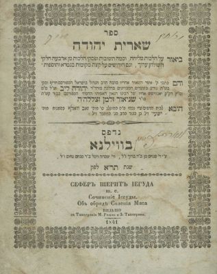 She'erit Yehuda – Brother of Baal HaTanya – Vilna, 1841 – First Edition. The description and 
