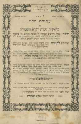 Avodat HaLevi by Rabbi Aharon of Strashelye – First Edition – Lviv-Warsaw, 1842-1866 – Complete 