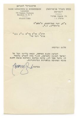 Letter of Good Year Wishes from the Lubavitcher Rebbe – Elul 1956. The description and condition 