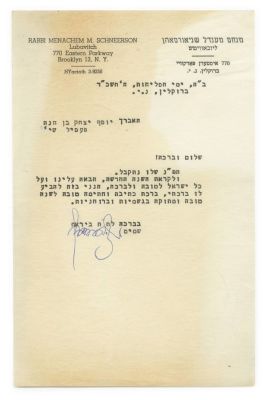 Letter of Good Year Wishes from the Lubavitcher Rebbe – Elul 1964 – "With Blessings for Torah 