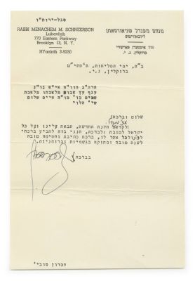 Letter of Good Year Wishes from the Lubavitcher Rebbe – Elul 1959. The description and condition 