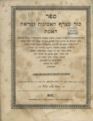 Kur Matzref HaEmunot – Disputation with Christianity – Metz, 1847 – Copy of Rebbe Nachum Dov 
