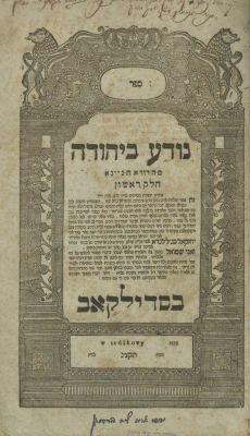 Noda BiYehuda, Mahadura Tinyana, Part I – Sudylkiv, 1833 – Copy of Rebbe Menachem Nachum 