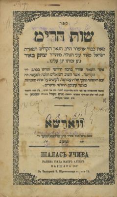 Responsa of the Rim – Copy of "the Rabbi of Sochatchov" – Handwritten Gloss. The description and 