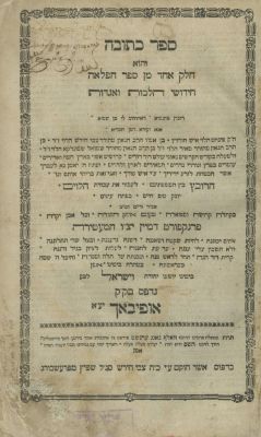 Sefer Ketubah – Part I of Sefer HaHaflaa – First Edition – Offenbach, 1787 – Copy of R. 