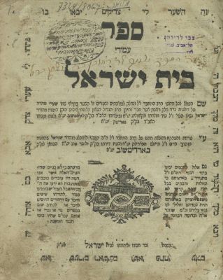 Amudei Beit Yisrael – Two Parts – Berditchev, 1818 – Ownership Inscription of Rabbi Tzvi Hirsh 