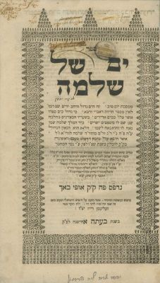 Yam Shel Shlomo, Tractate Betzah – Offenbach, 1718 – Inscription Handwritten by Rabbi Yosef 