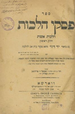 Piskei Halachot – Warsaw, 1898 – Dedicated by the Author Rabbi David Friedman of Karlin. The 
