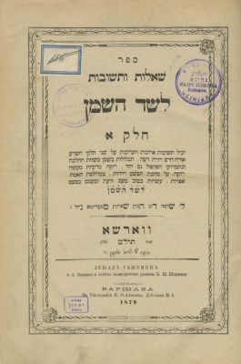 Responsa Leshed HaShemen – Warsaw, 1879 – Copy of Rabbi Meir Shapiro of Lublin, Founder of the 