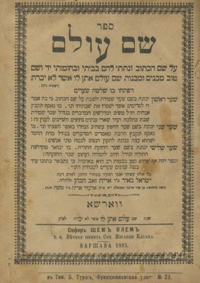 Davar BeIto / Shem Olam – First Editions of the Books by the Chafetz Chaim – Passover Haggadah. T 