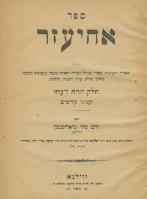 Collection of Books of Responsa and Torah Novellae by Lithuanian Torah Scholars – 1880-1946. The 