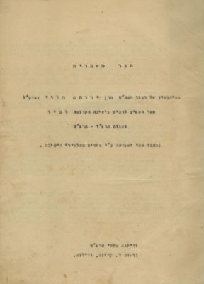 Chever Maamarim – Lectures of Rabbi Yerucham HaLevi of Mir – Vilna, 1939 – Mimeographed Edition. 