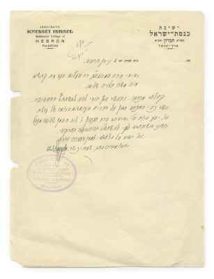 Letter from Rabbi Moshe Mordechai Epstein Dean of the Knesset Yisrael Yeshiva – Hebron, Nissan 1929
