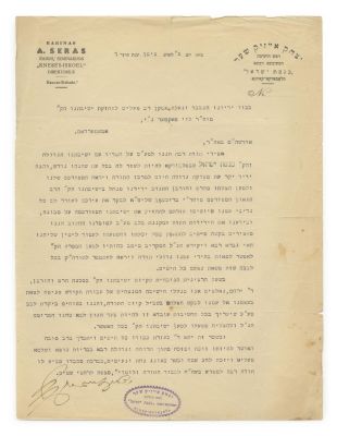Letter from Rabbi Yitzchak Isaac Sher Dean of the Knesset Yisrael Slabodka Yeshiva – From the 