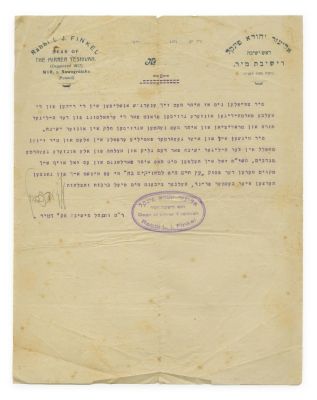 Letter Signed by Rabbi Eliezer Yehuda Finkel Dean of the Mir Yeshiva – Mir, 1930s. The 