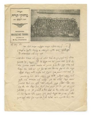 Letter from the Machzikei HaDat Society in the Deyzh Yeshiva – Deyzh, 1925 – With Picture of 