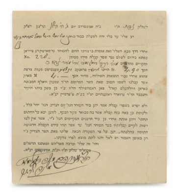 Letters and Receipts from the Transfer of Funds to Safed Kollelot – Amsterdam, Vienna and Safed 